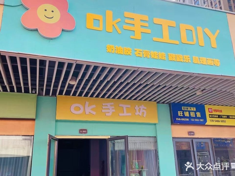 ok收工坊