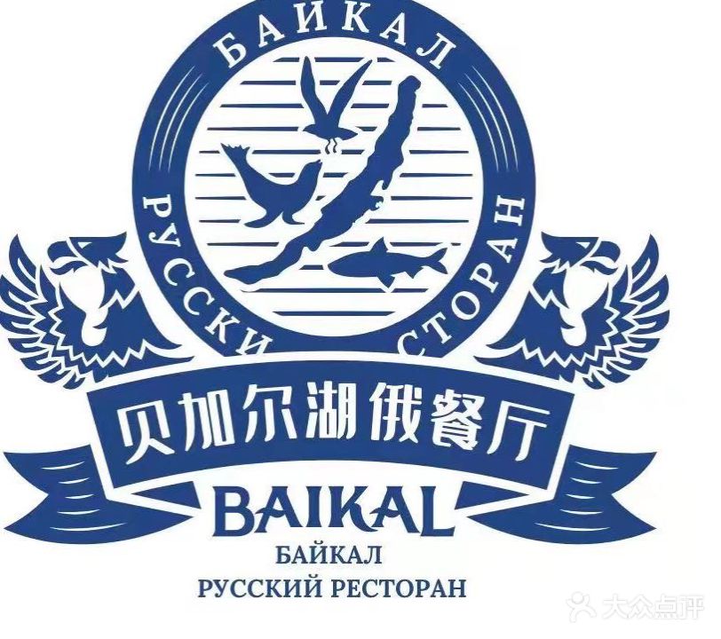 贝加尔湖俄罗斯主题音乐西餐厅