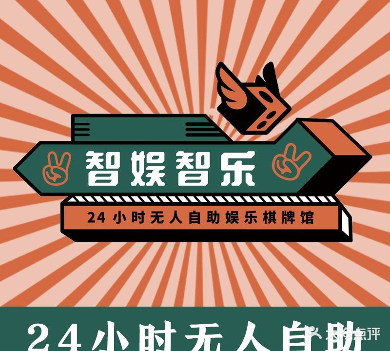笥智智娱乐缅自助娱乐棋牌馆(紫鑫店)