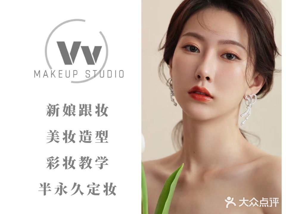 Vv美妆工作室