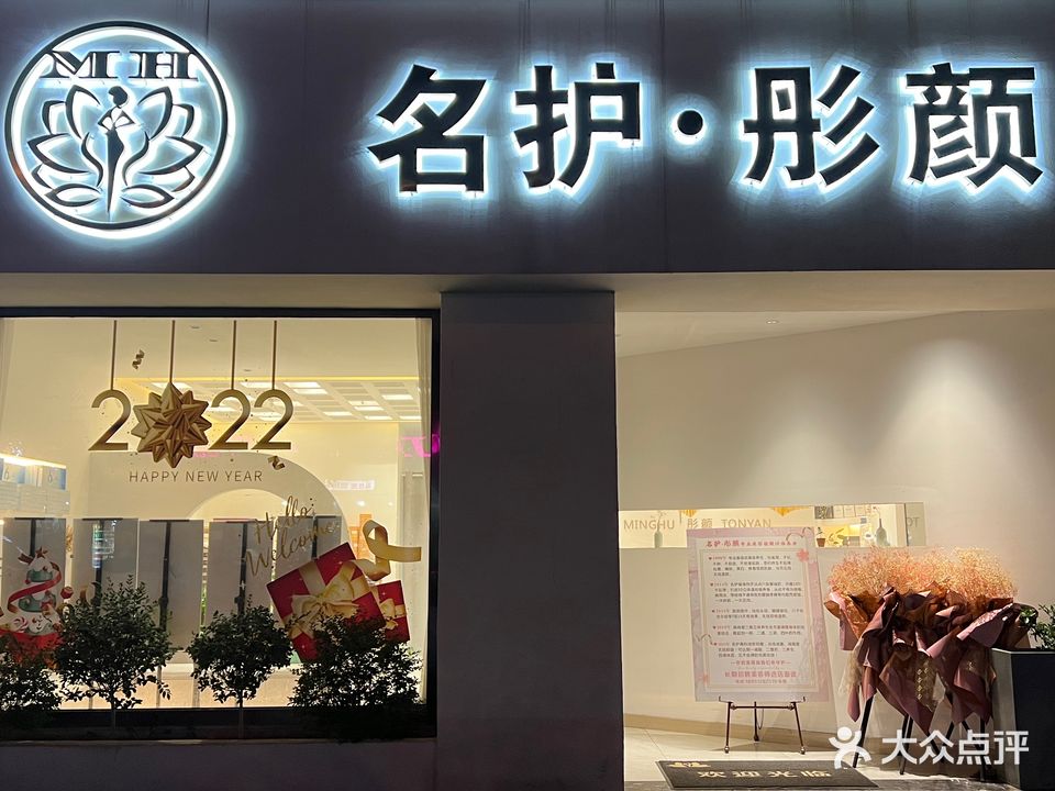 名护彤颜