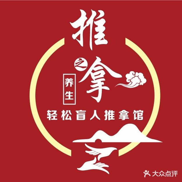 轻松盲人推拿