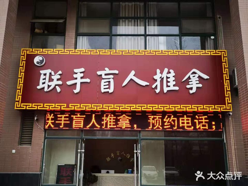 连收盲人推拿(碧湖蓝庭店)