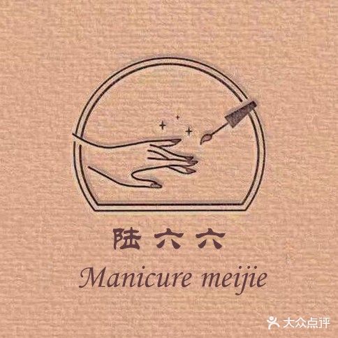 陆六六·日式美甲美睫(襄阳吾悦广场店)