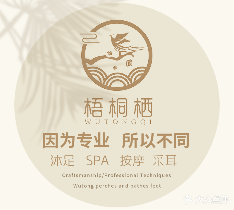 东正沐足有限公司