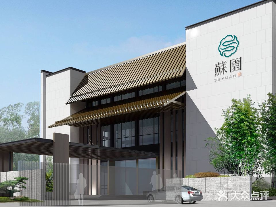 苏园·婚庆艺术中心(黄河路店)