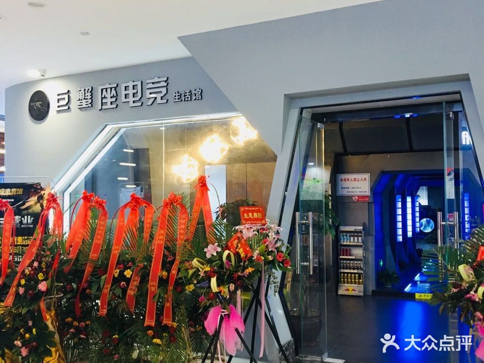 巨蟹座电竞(银谷广场店)