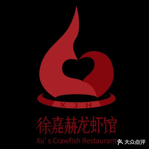 徐嘉赫龙虾管