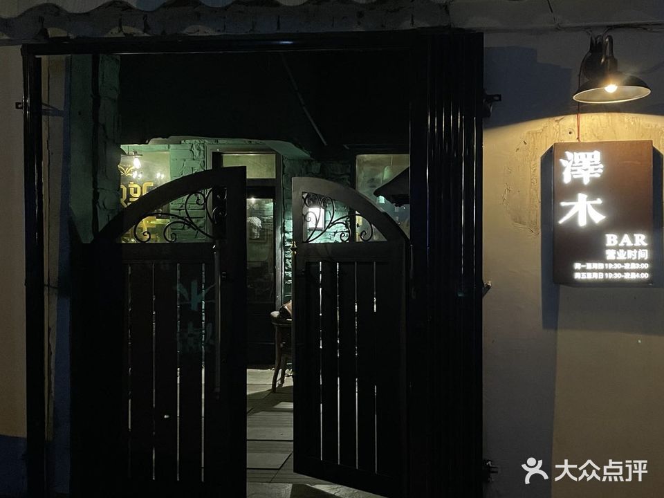 泽木BAR(新竹店)