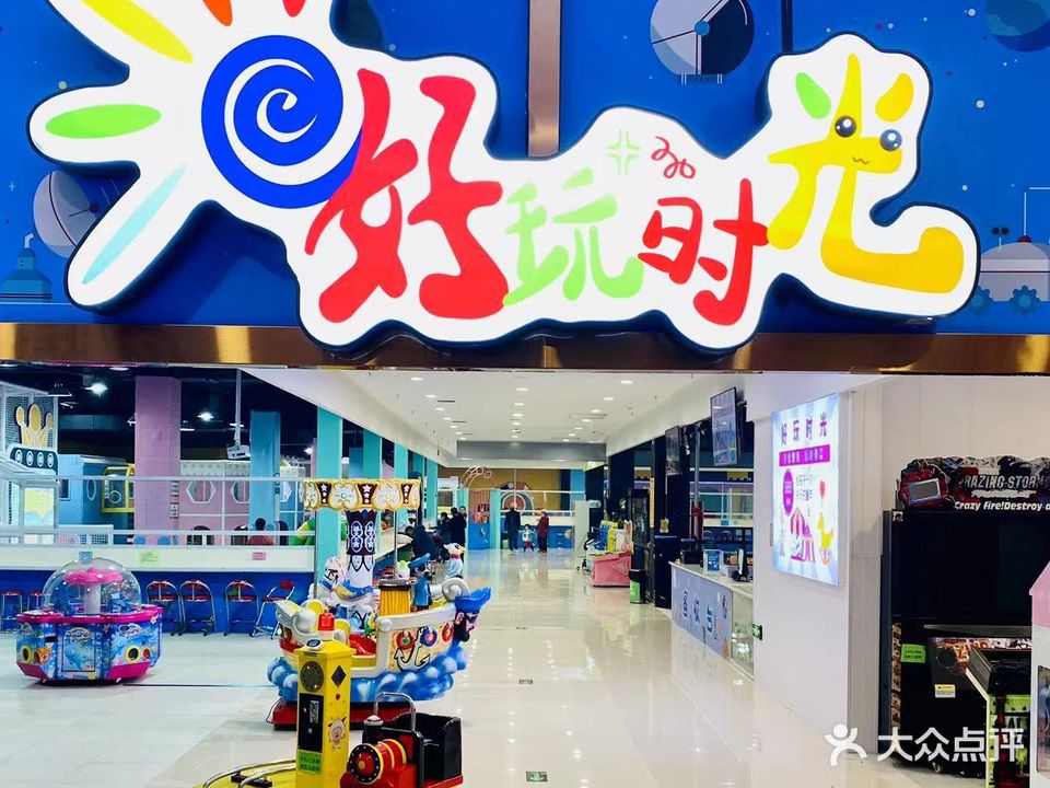 好玩时光儿童公园(晋达商业广场店)
