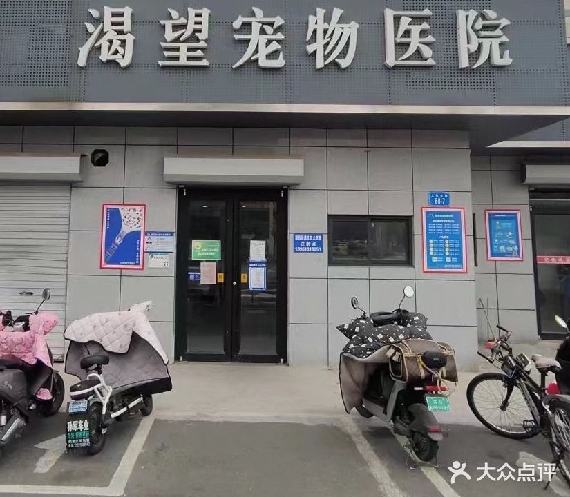 渴望宠物医院(人民路店)