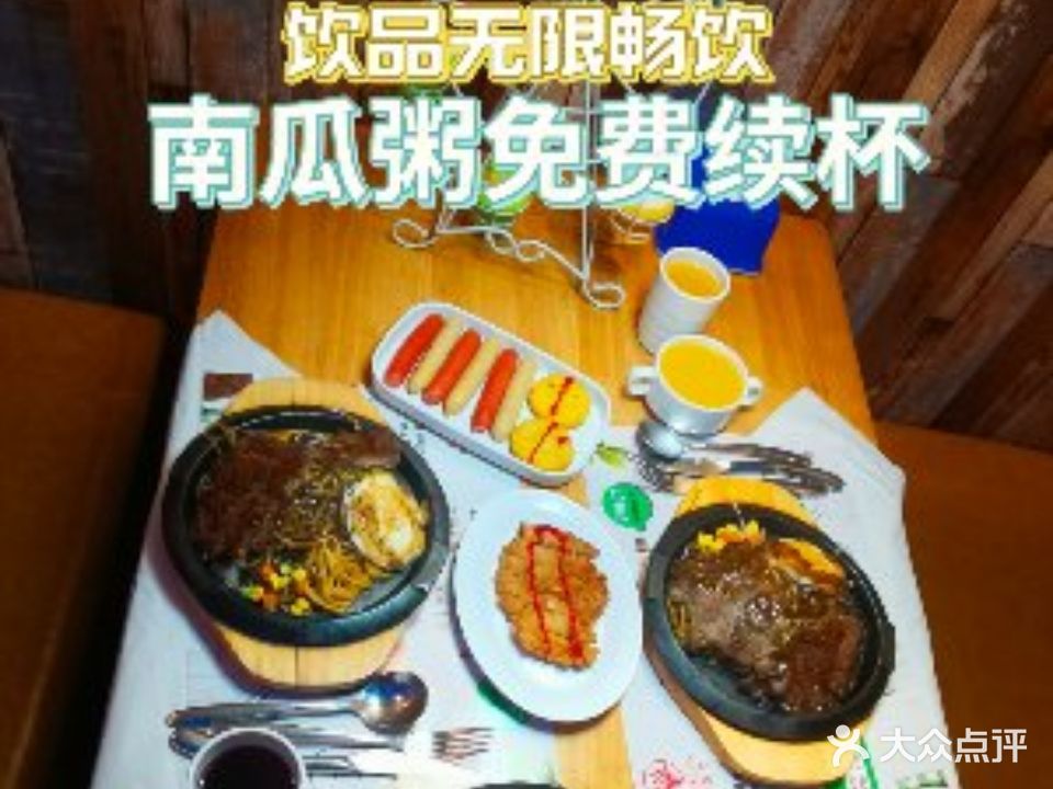 维客多牛排坊(谷山路店)