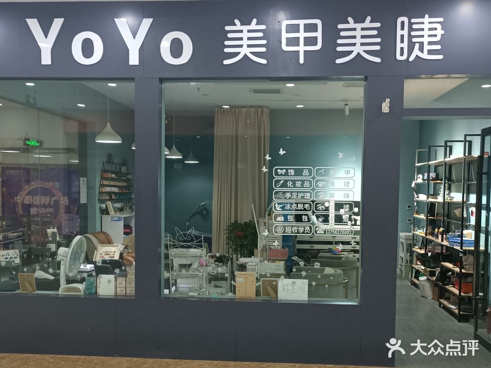 YoYo美甲美睫(中泰国际广场店)