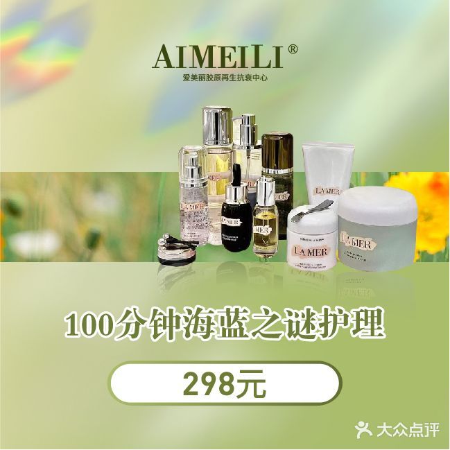 AIMEILI爱美丽胶原再生抗衰中心(商务区店)