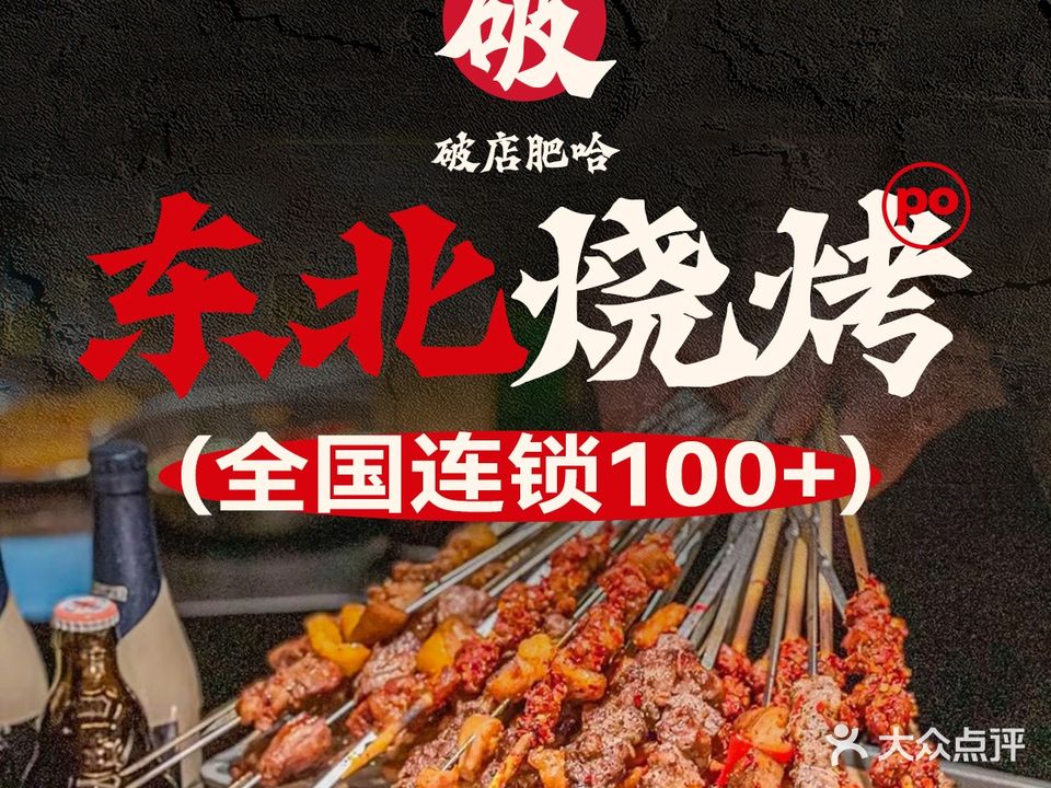 破店肥哈·海鲜·烧烤(小寨原力场店)