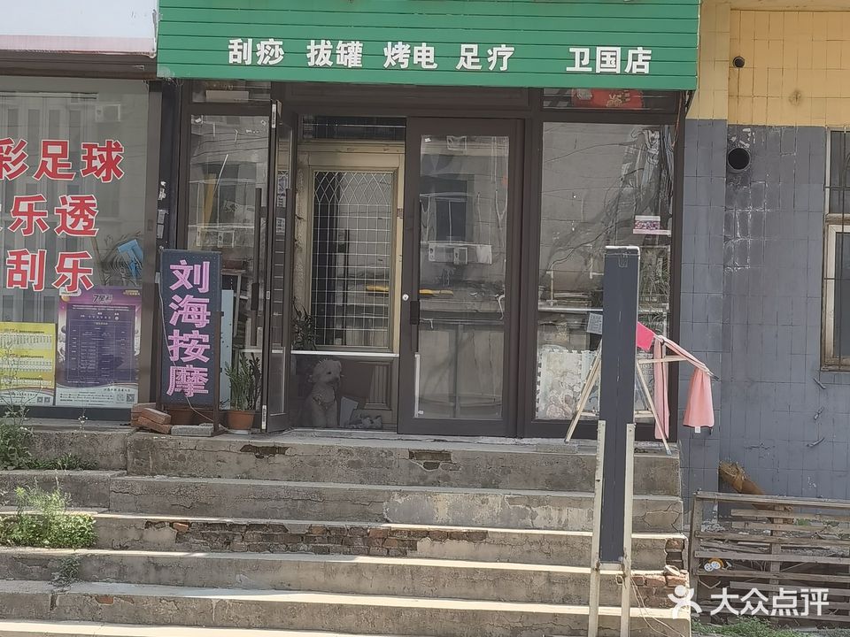 刘海盲人按摩(馨铭园A区店)