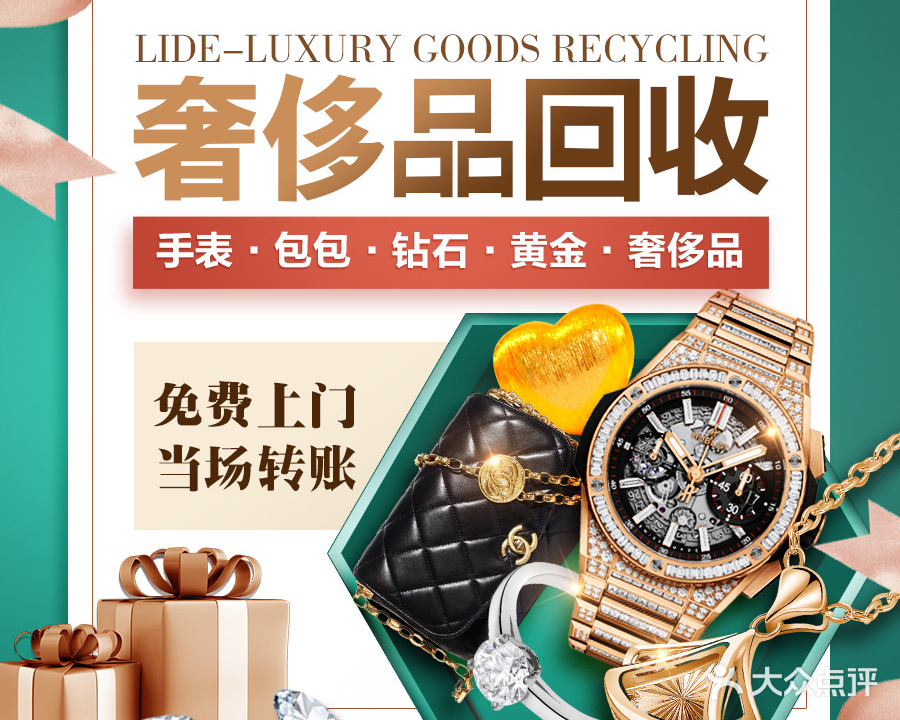 立德诚典当行·奢侈品黄金回收
