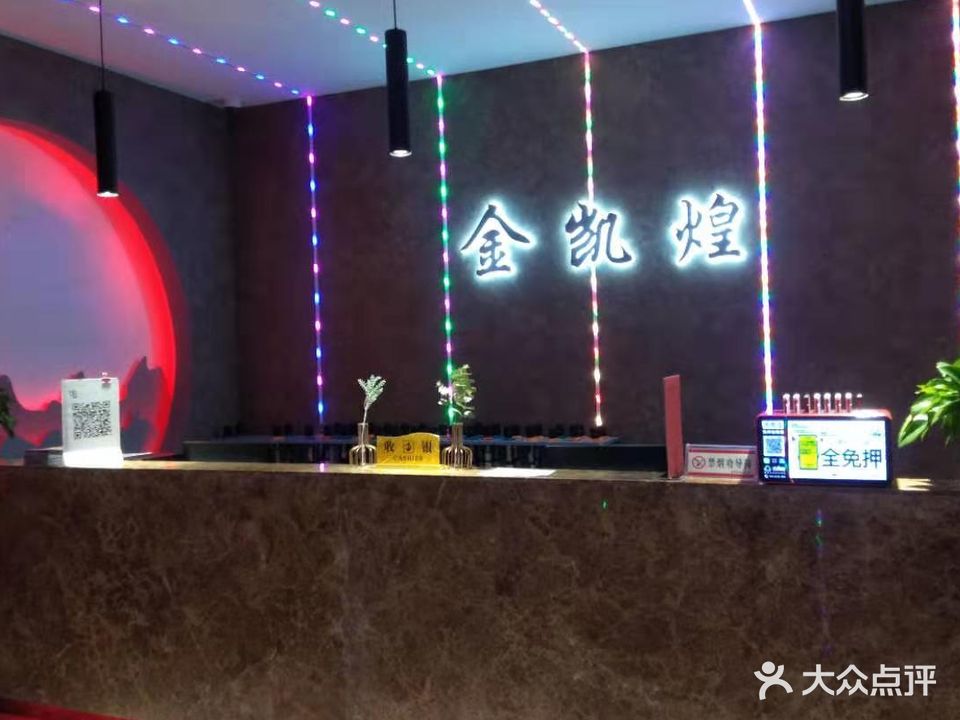 金凯煌量贩KTV(盛世天下店)