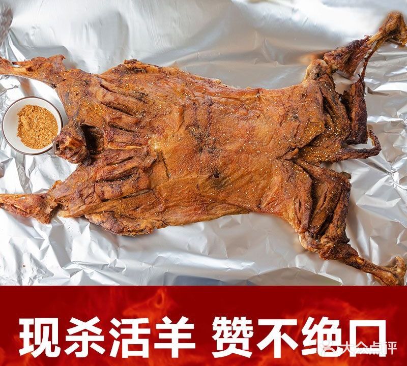羊先笙古法烤全羊(长江180艺术街店)