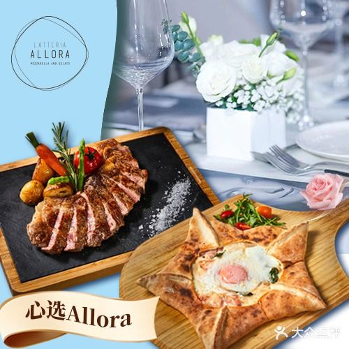 ALLORA意大利餐厅(长宁来福士店)
