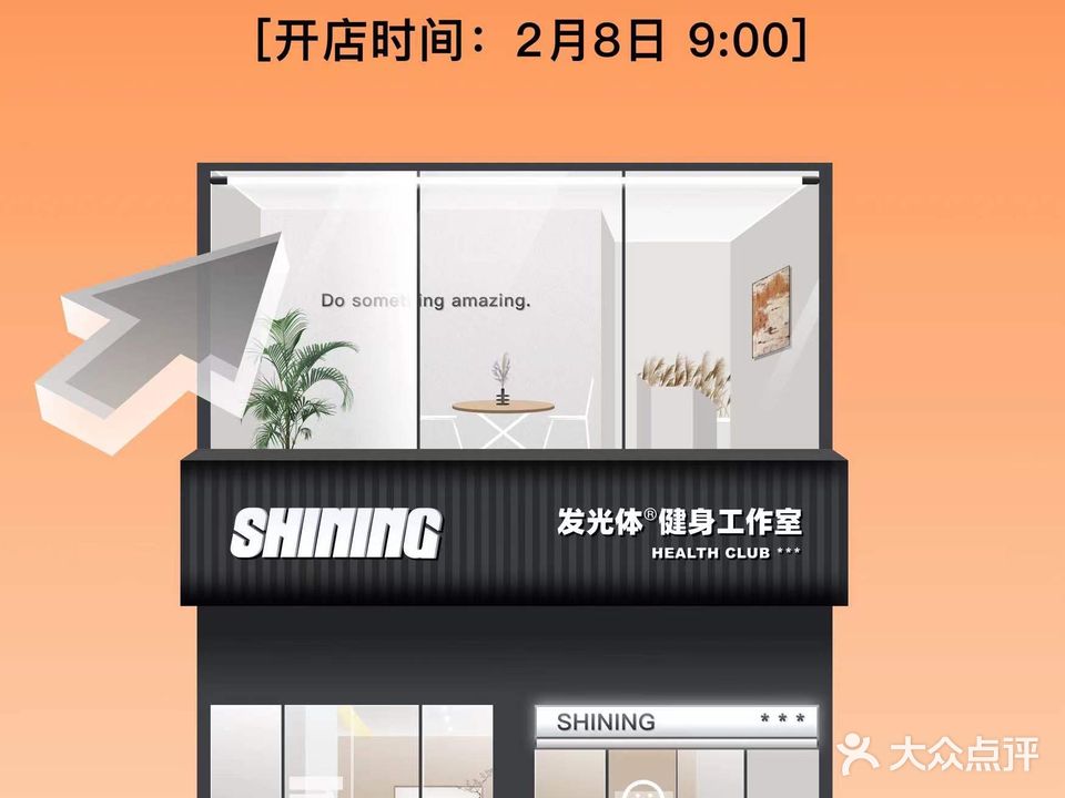 SHINING发光体健身工作室