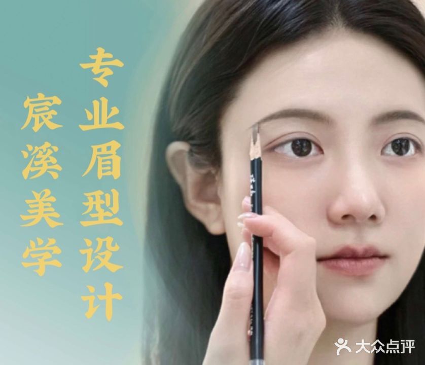 宸奚美学半永久纹眉