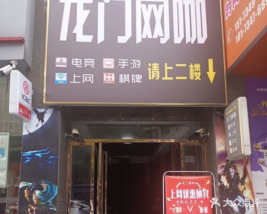 龙门网咖