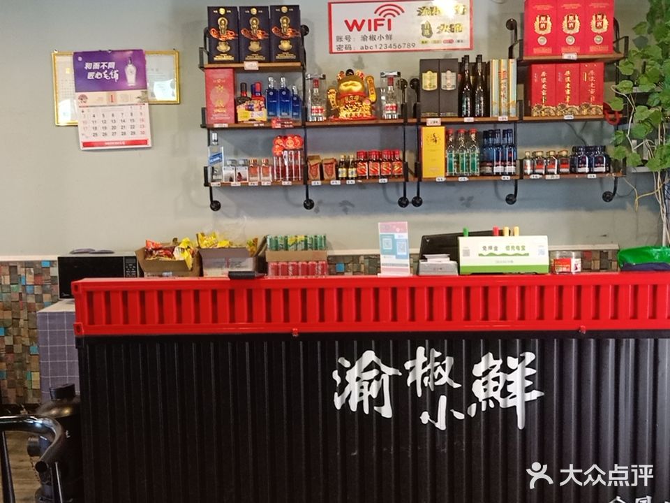 渝椒小鲜火锅