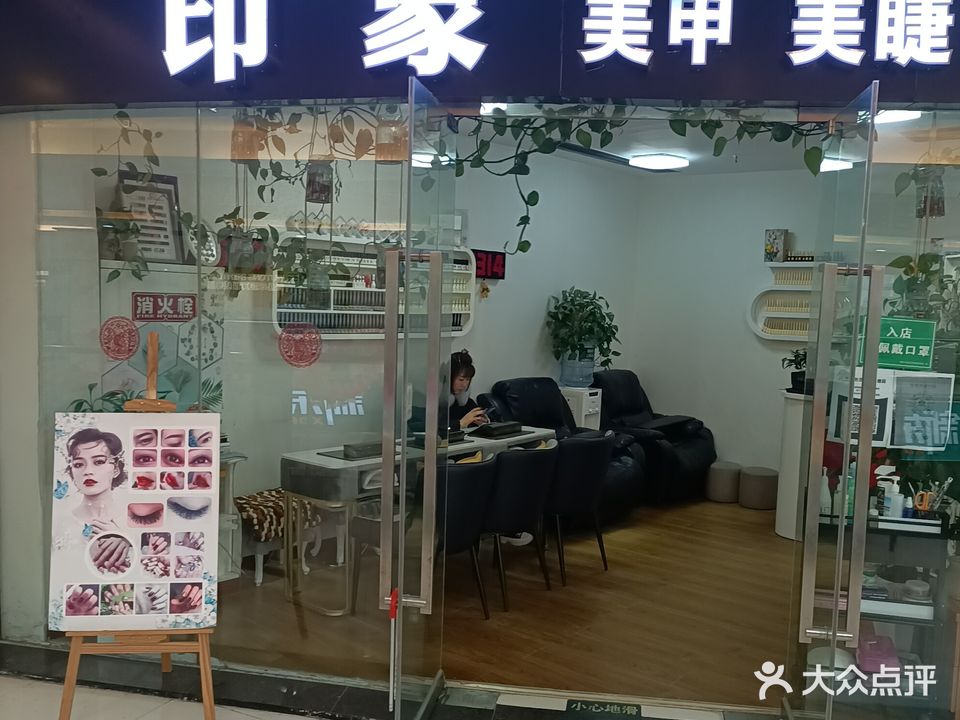 印象美甲美睫纹绣(金港国际店)