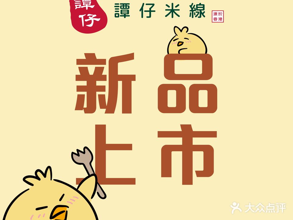 谭仔米线(益田假日广场店)