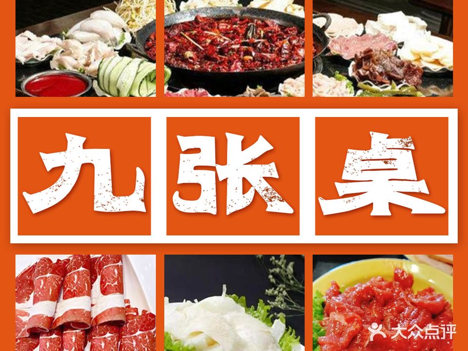 九张桌成都市井火锅(万达华府店)
