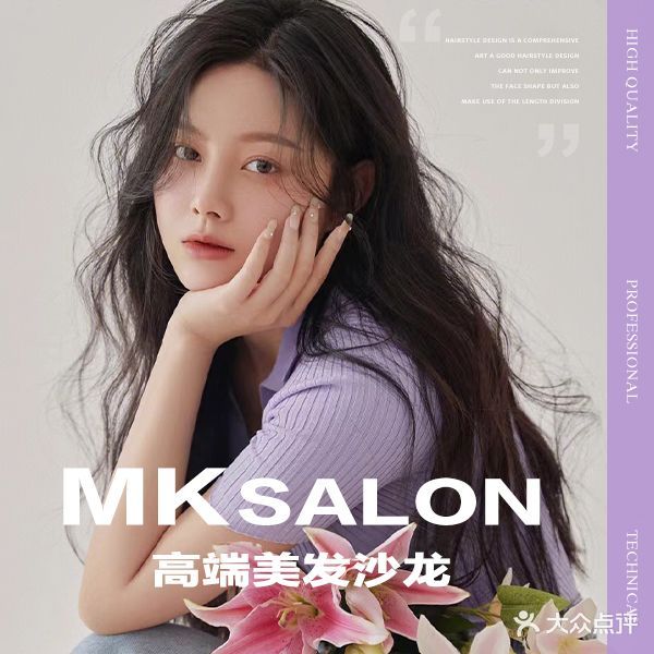 MK．造型HAIR SALON(益华店)