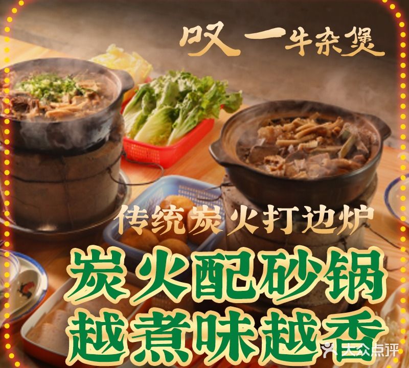 东莞碳炉牛杂煲(东城店)