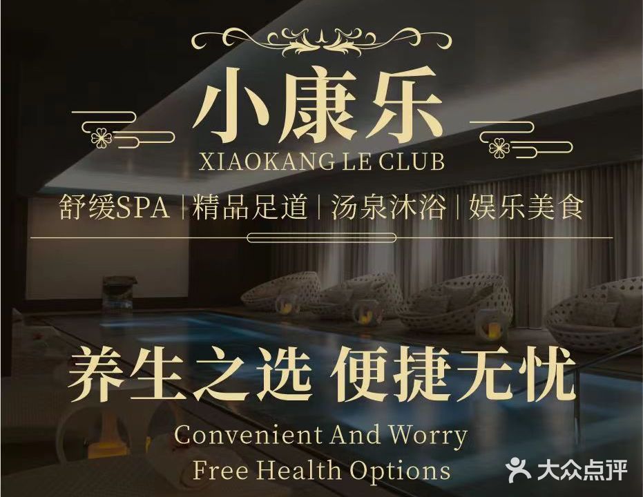 小康乐国际商务会馆有限公司