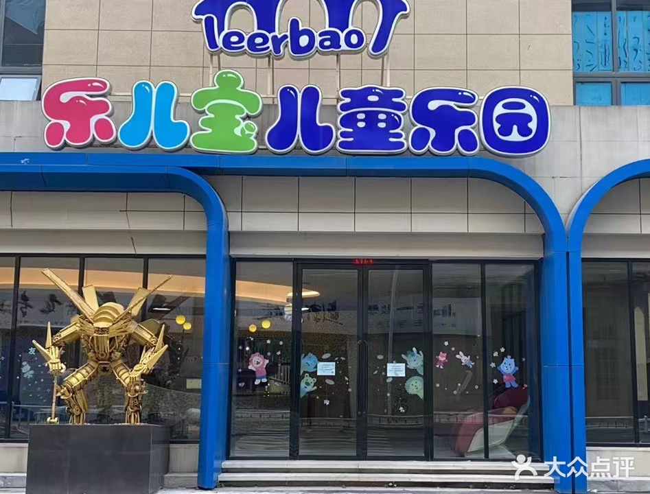 乐儿童儿痛戏水乐园(弘海温泉店)