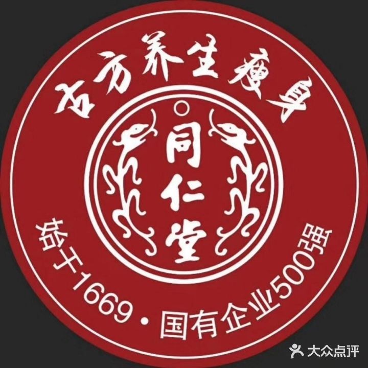 同仁堂古方瘦身(六一店)