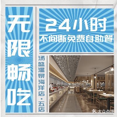 汤盛温泉镇(海洋店)