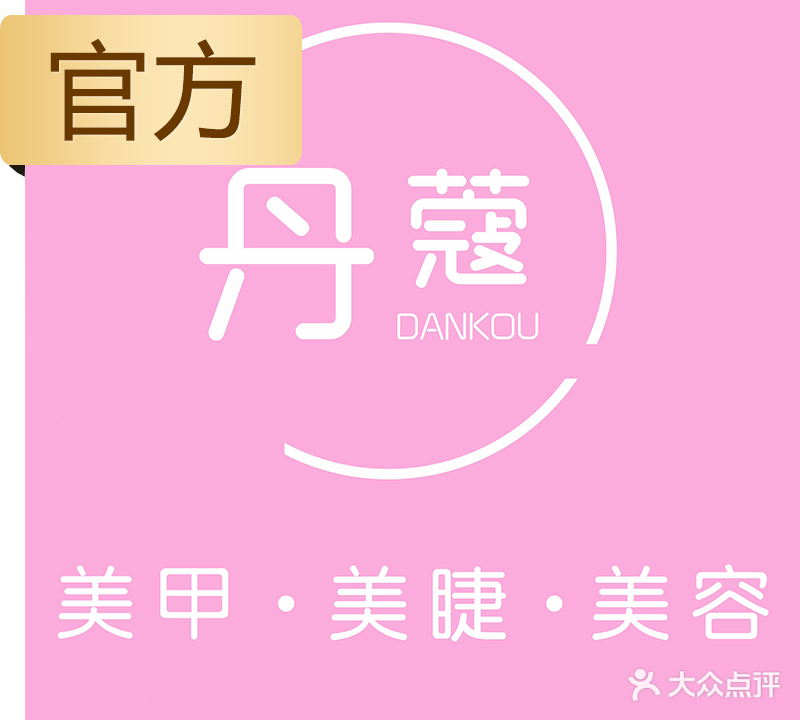 TF·丹蔻造型(万达店)