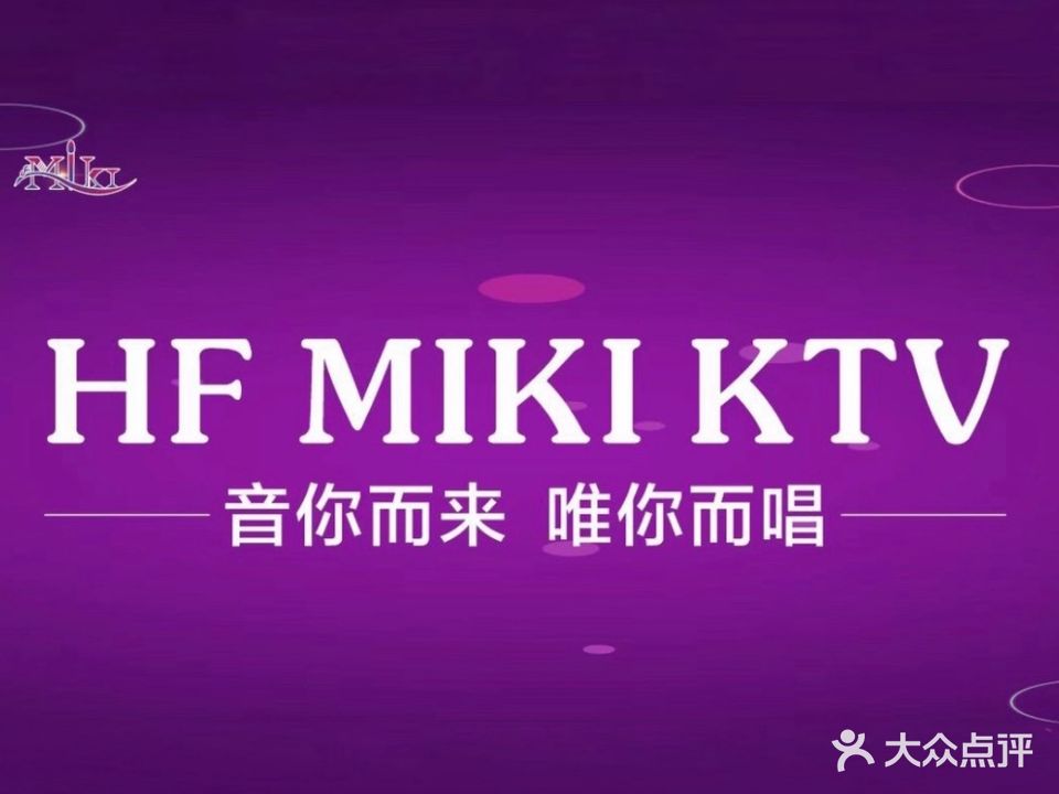 HF MIKI KTV(茶园悦地购物中心店)