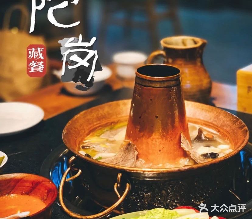 陀港美食·Yunnan Tibetan Cuisine