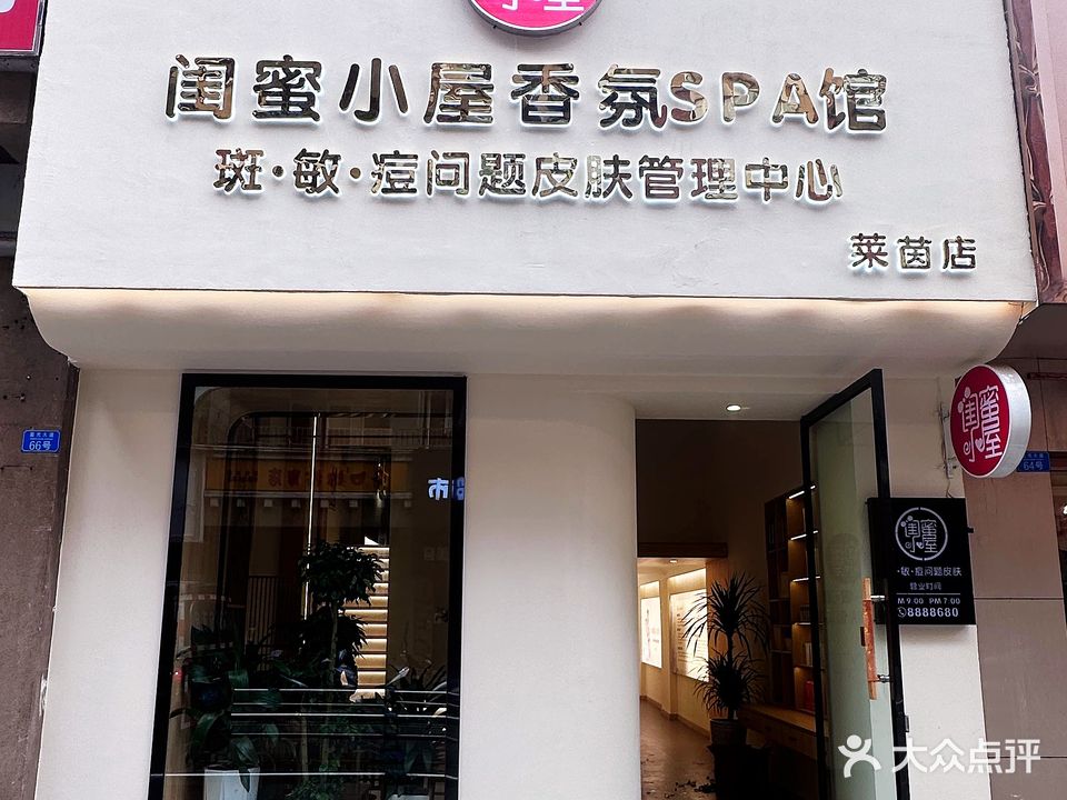 闺密坊(莱茵北路店)