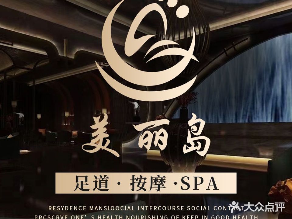 美丽岛足浴会所(金宇金成广场B座店)