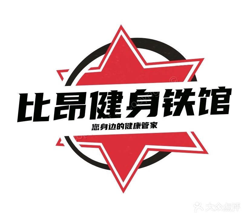 比昂运动员康&健身铁馆