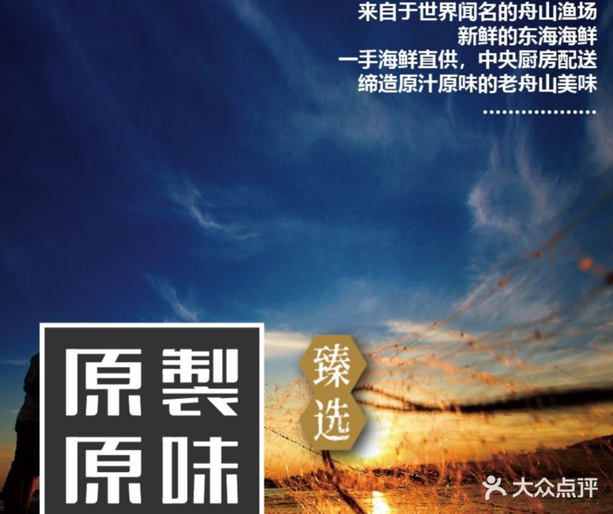 原製原味·臻选(长峙岛香樟园店)