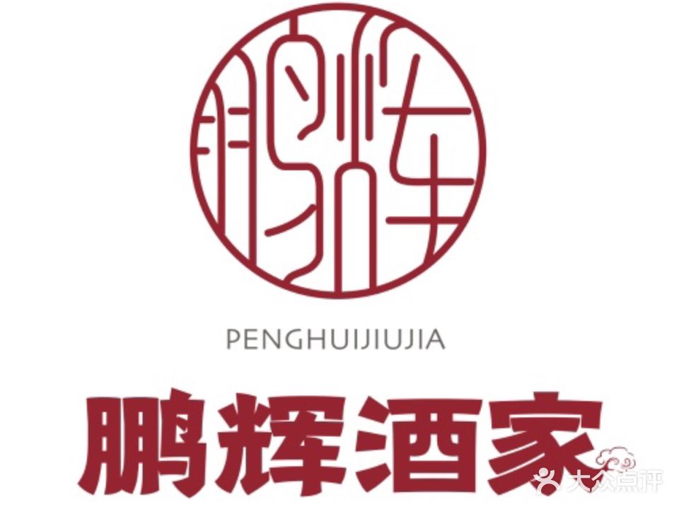 鹏辉酒家(水果湖店)