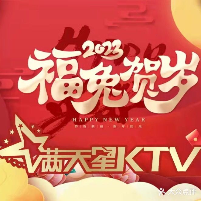 满天星量贩KTV(武商黄石购物中心店)