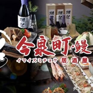 今泉町·漫居酒屋(徐汇绿地缤纷城店)
