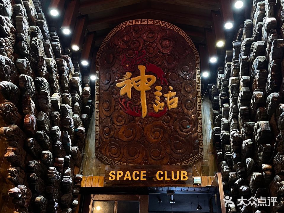 神话SPACE·CLUB(古城分店