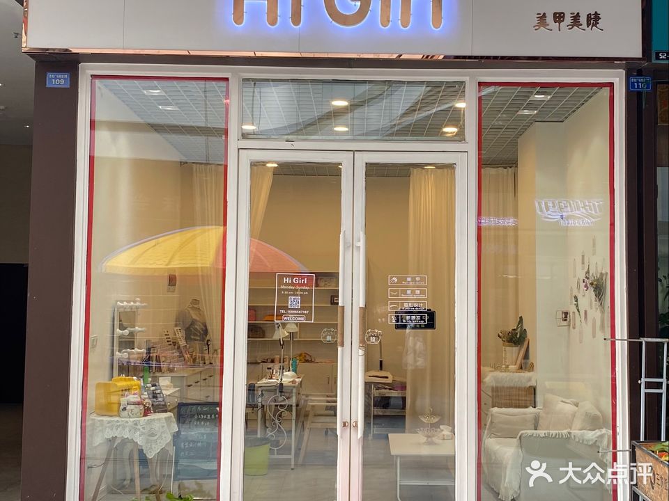 Hi Girl美甲美睫(启东吾悦广场店)