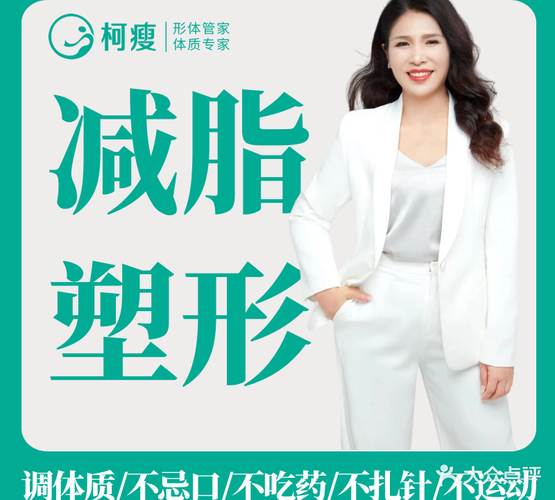 柯瘦专业减肥管(福都广场店)